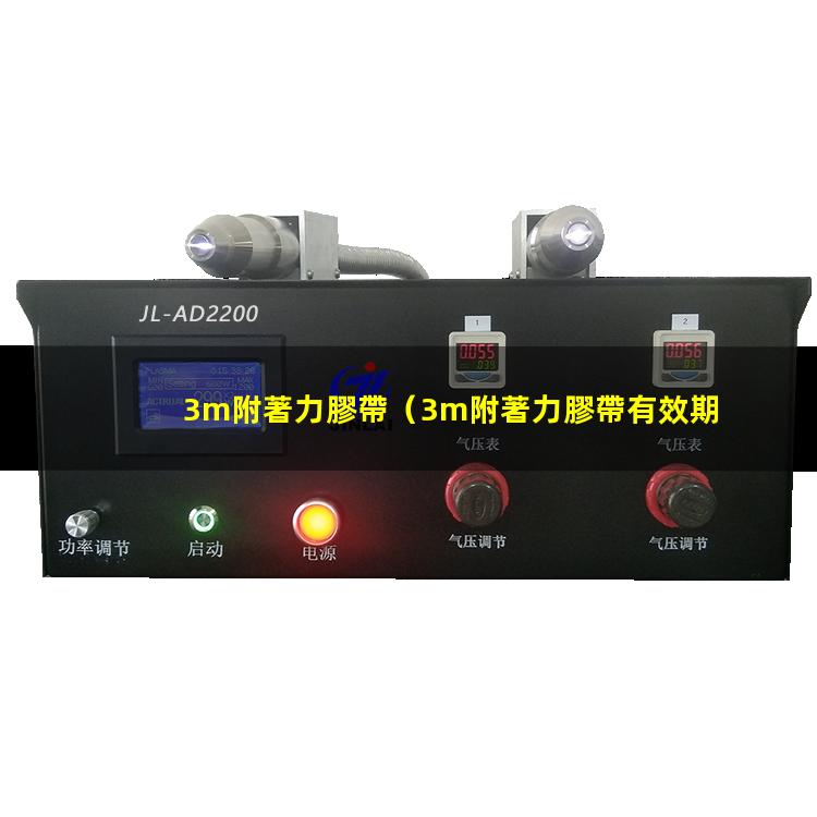 3m附著力膠帶