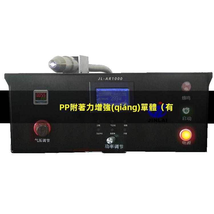 PP附著力增強(qiáng)單體