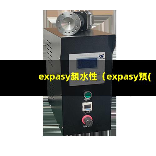 expasy親水性