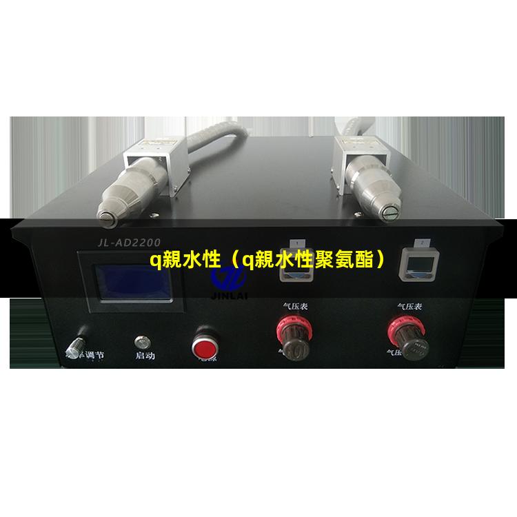 q親水性