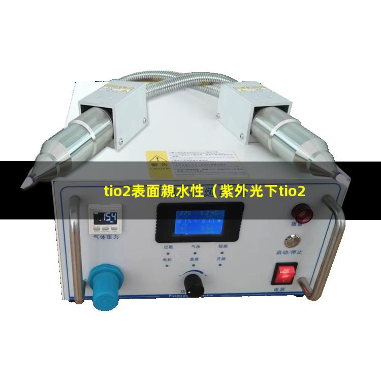 tio2表面親水性