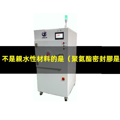不是親水性材料的是