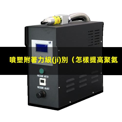 噴塑附著力級(jí)別