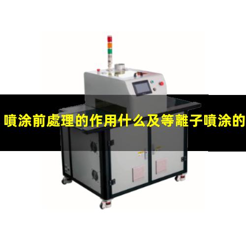 等離子噴涂