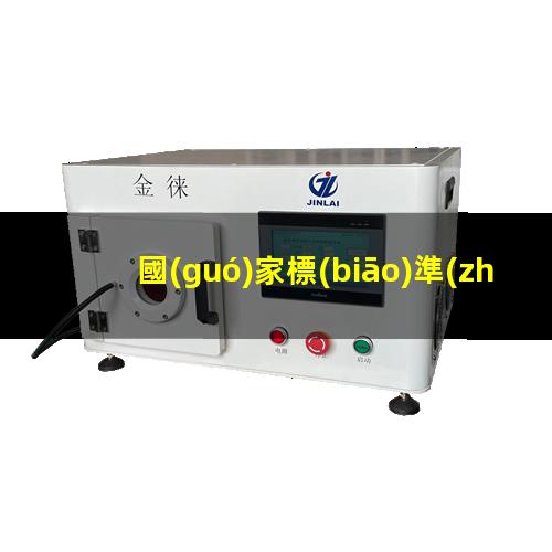 國(guó)家標(biāo)準(zhǔn)附著力多少年