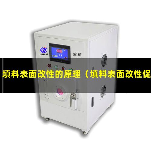 填料表面改性的原理（填料表面改性促進(jìn)掛膜方法）