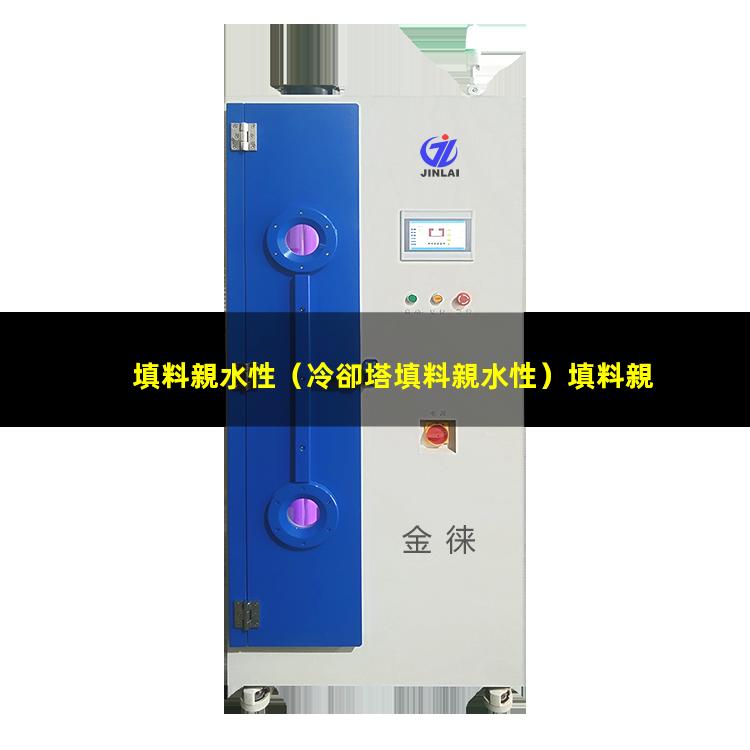 填料親水性