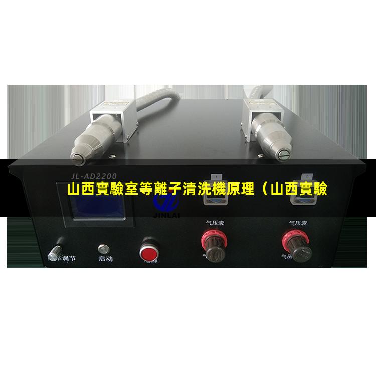 山西實驗室等離子清洗機原理