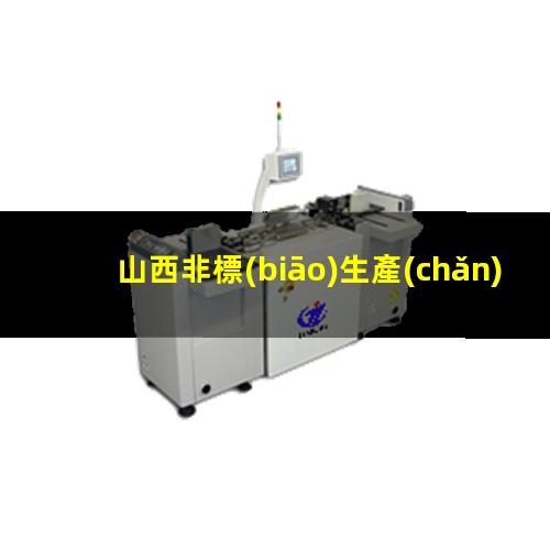 山西非標(biāo)生產(chǎn)等離子清洗機(jī)腔體銷售廠家