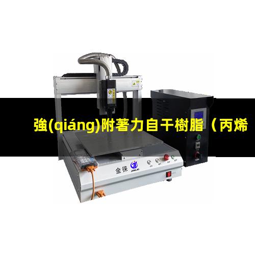 強(qiáng)附著力自干樹脂