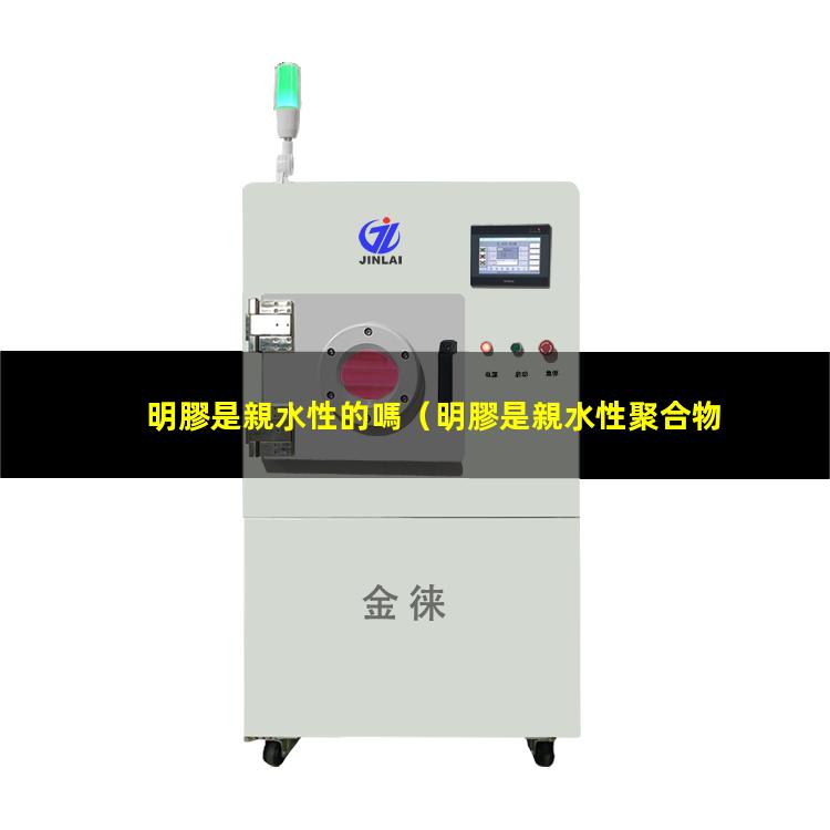 明膠是親水性的嗎