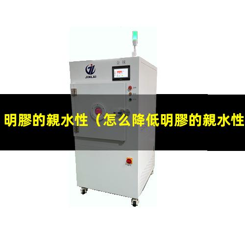 明膠的親水性