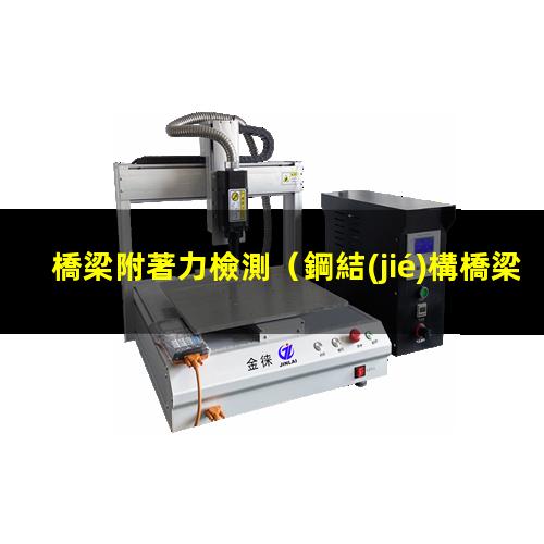 橋梁附著力檢測