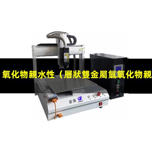 氧化物親水性