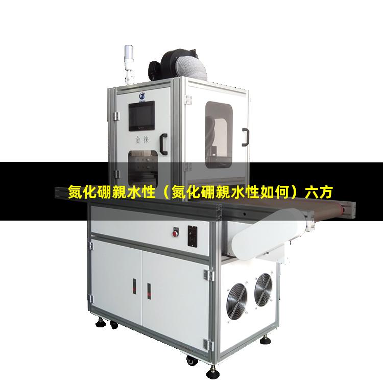 氮化硼親水性