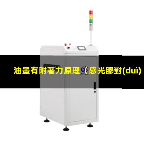 油墨有附著力原理