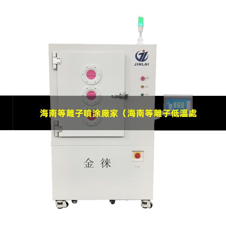 海南等離子噴涂廠家
