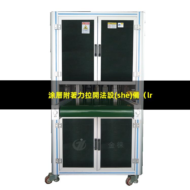 涂層附著力拉開法設(shè)備