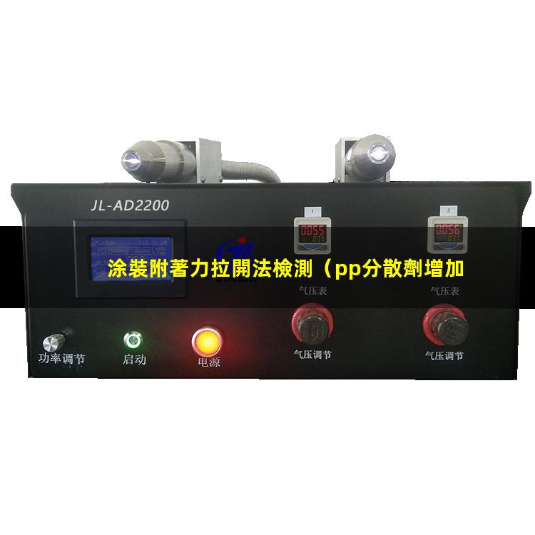 涂裝附著力拉開法檢測
