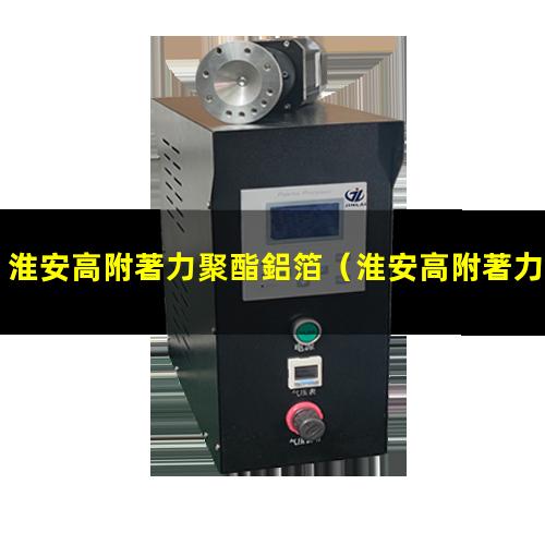 淮安高附著力聚酯鋁箔