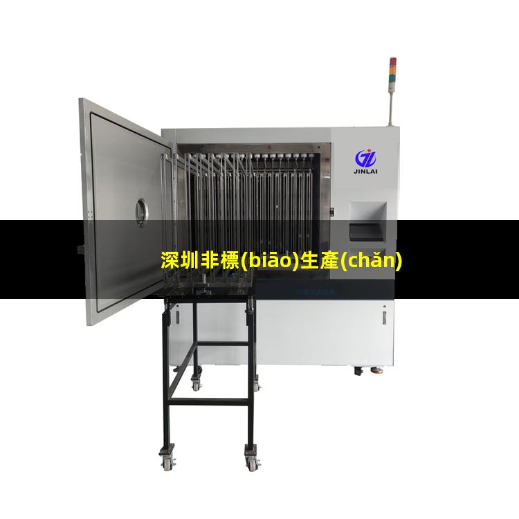 深圳非標(biāo)生產(chǎn)等離子清洗機(jī)腔體定制價格