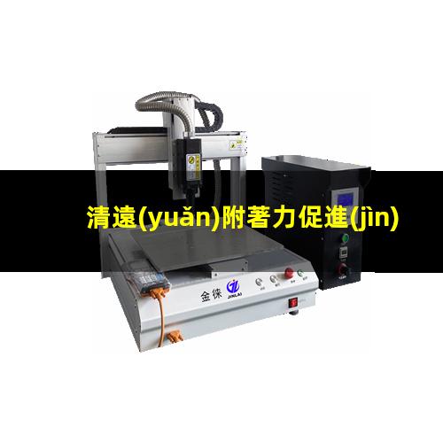 清遠(yuǎn)附著力促進(jìn)劑特點(diǎn)
