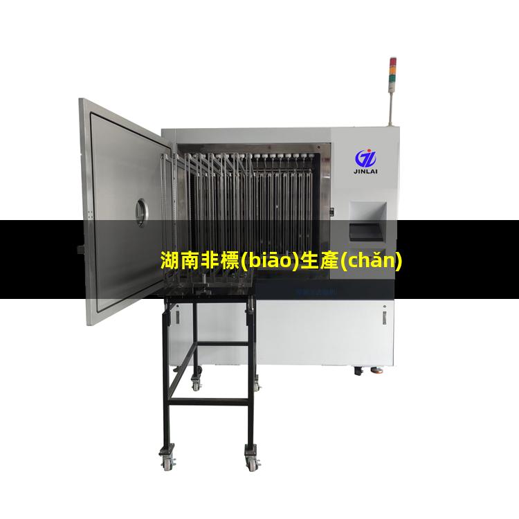 湖南非標(biāo)生產(chǎn)等離子清洗機(jī)腔體在線咨詢