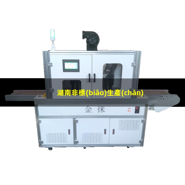 湖南非標(biāo)生產(chǎn)等離子清洗機腔體價格合理