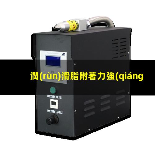 潤(rùn)滑脂附著力強(qiáng)