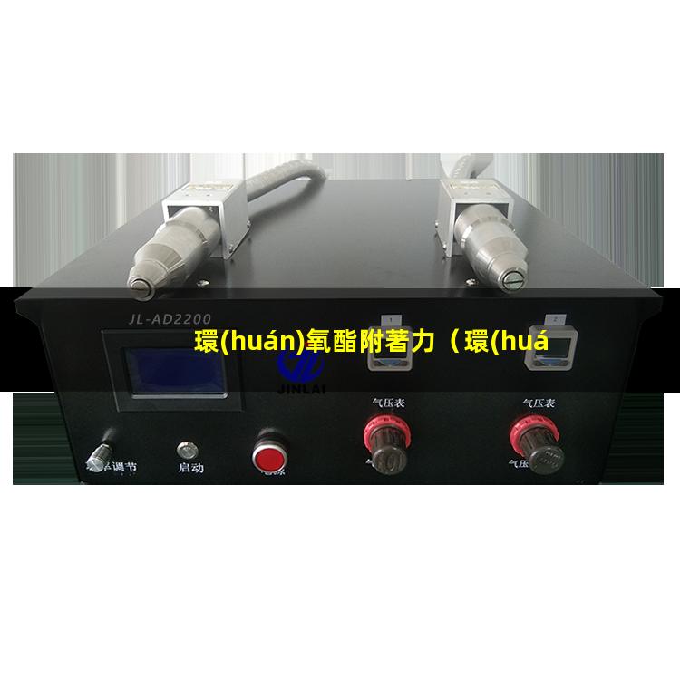 環(huán)氧酯附著力