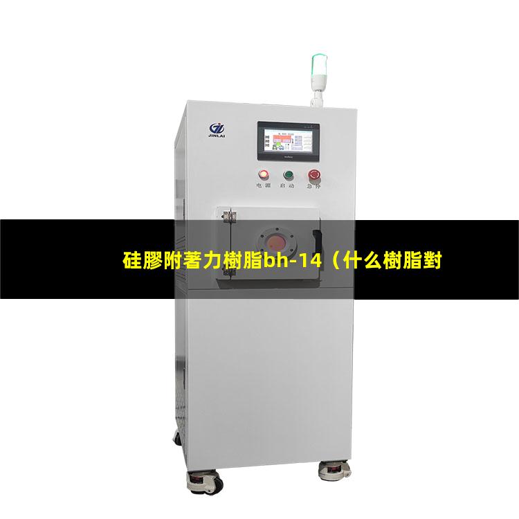 硅膠附著力樹脂bh-14