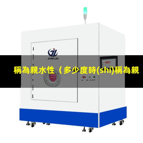 稱為親水性