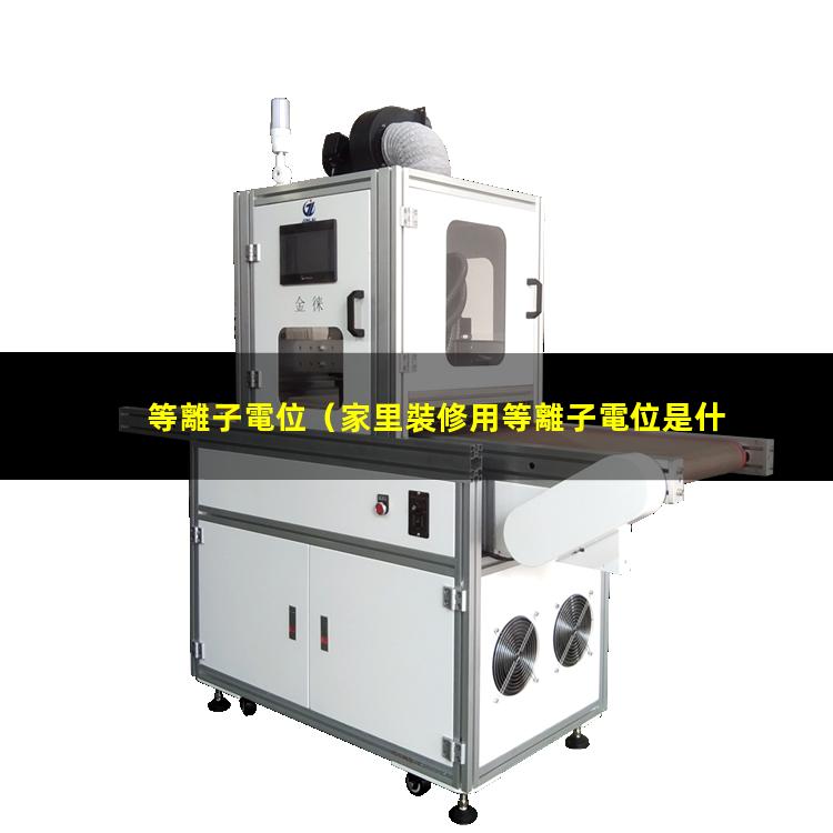 等離子電位