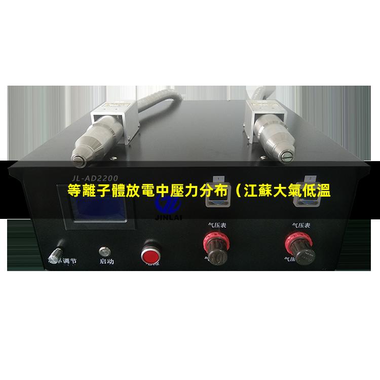 等離子體放電中壓力分布