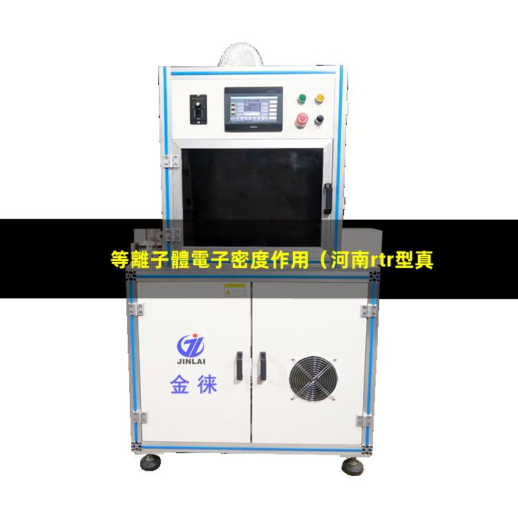 等離子體電子密度作用
