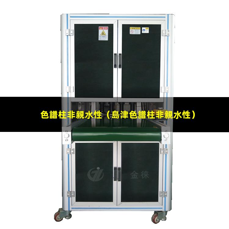 色譜柱非親水性