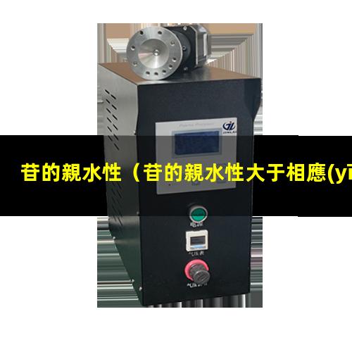 苷的親水性
