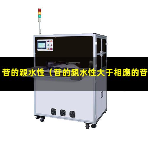 苷的親水性