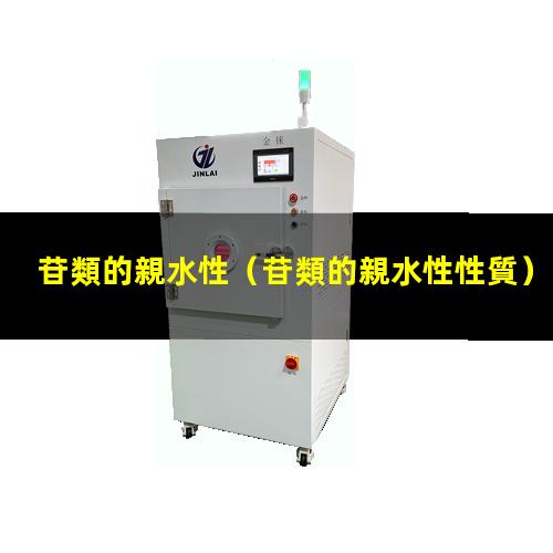 苷類的親水性