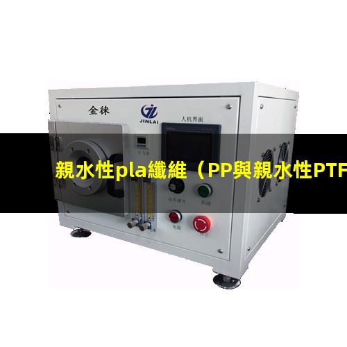 親水性pla纖維