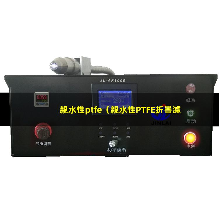親水性ptfe