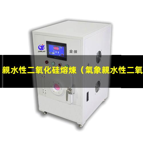 親水性二氧化硅熔煉