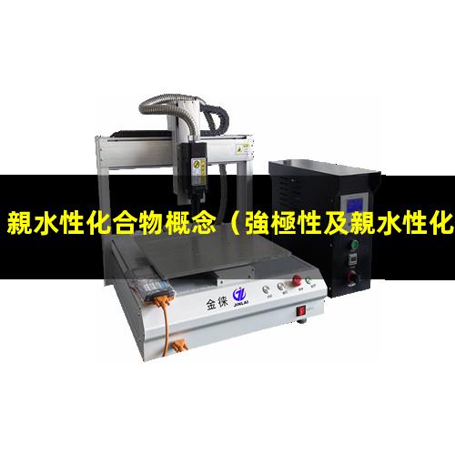 親水性化合物概念