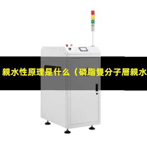 親水性原理是什么