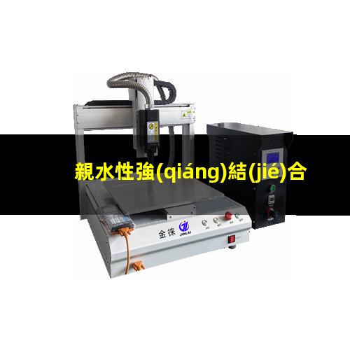 親水性強(qiáng)結(jié)合水越多