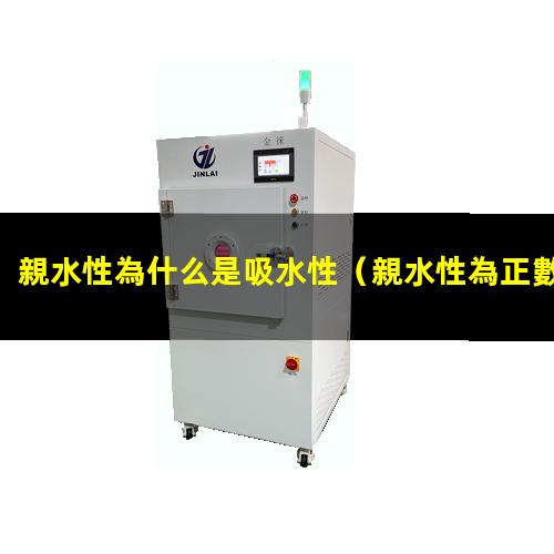 親水性為什么是吸水性