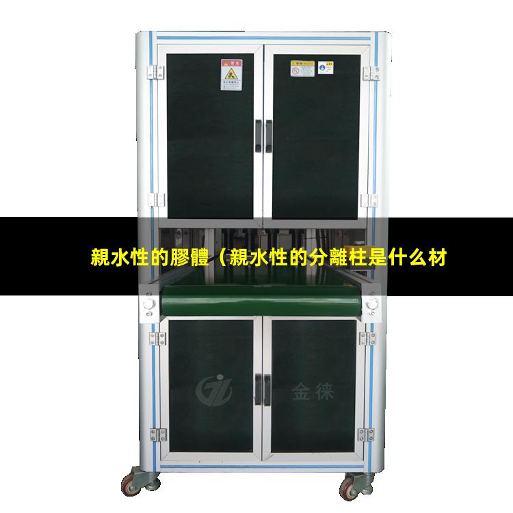 親水性的膠體
