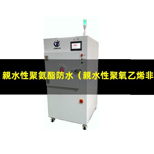 親水性聚氨酯防水