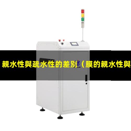 親水性與疏水性的差別
