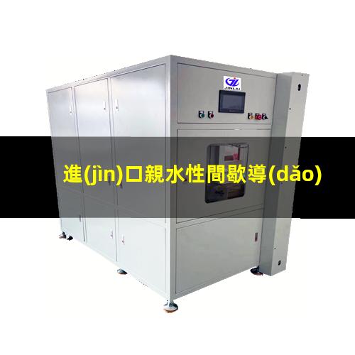 進(jìn)口親水性間歇導(dǎo)尿管
